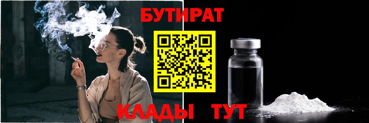 БУТИРАТ GHB Надым