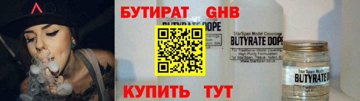 Бутират вода  Вход с VPN  Надым 