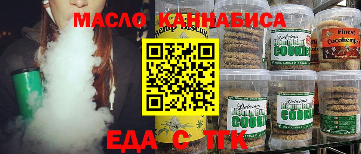 Еда ТГК конопля  Вход с VPN  Надым 