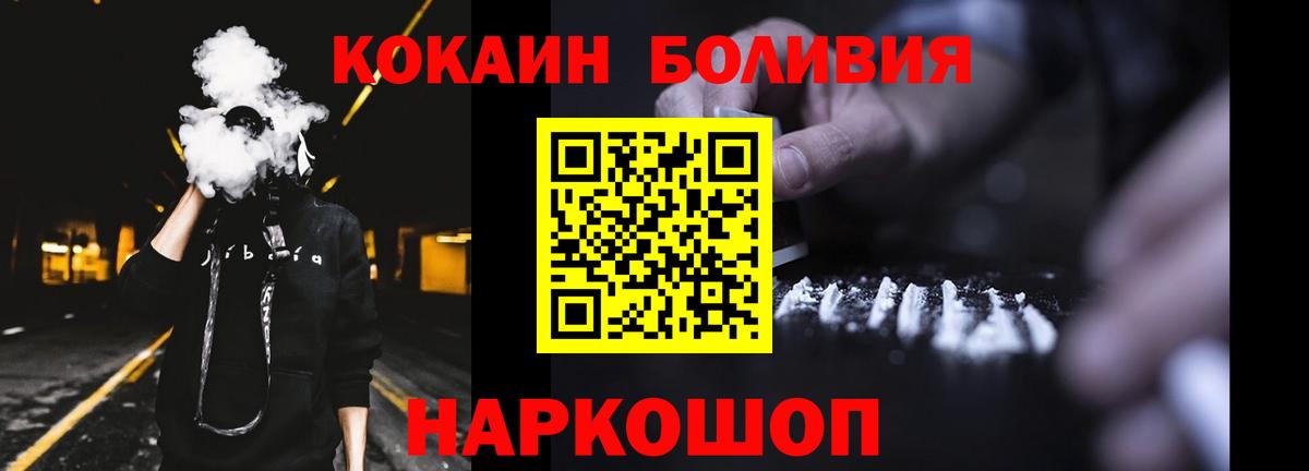 КОКАИН Перу  Кокаин Боливия  Вход с VPN  Надым 