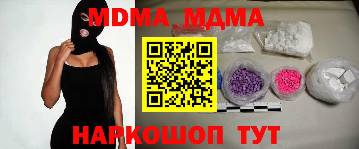 MDMA кристаллы Надым