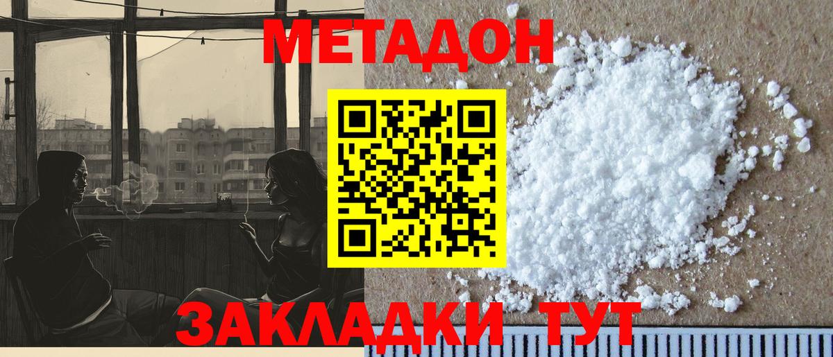 Метадон VHQ Надым